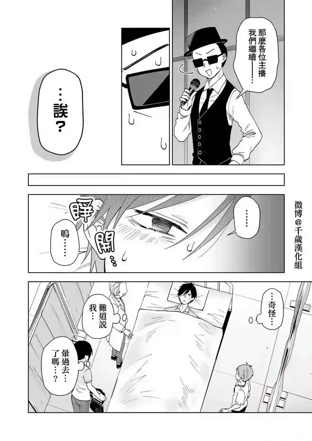 因为恋爱于是开始直播第68话
