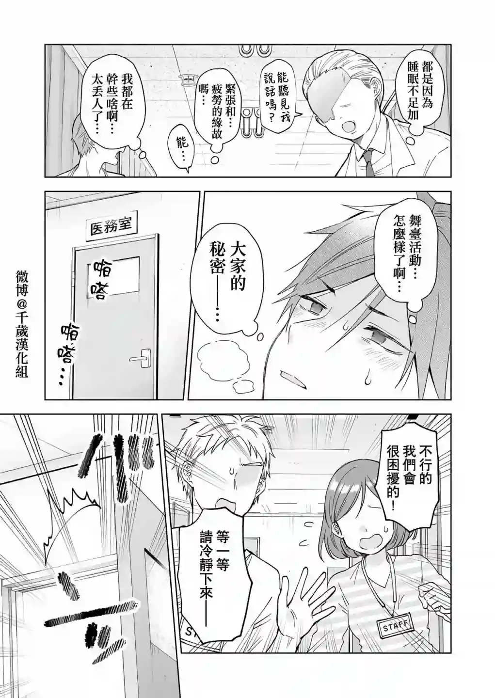 因为恋爱于是开始直播第68话