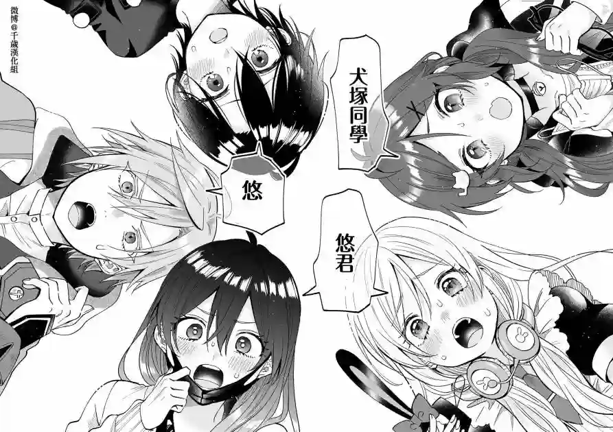 因为恋爱于是开始直播第68话