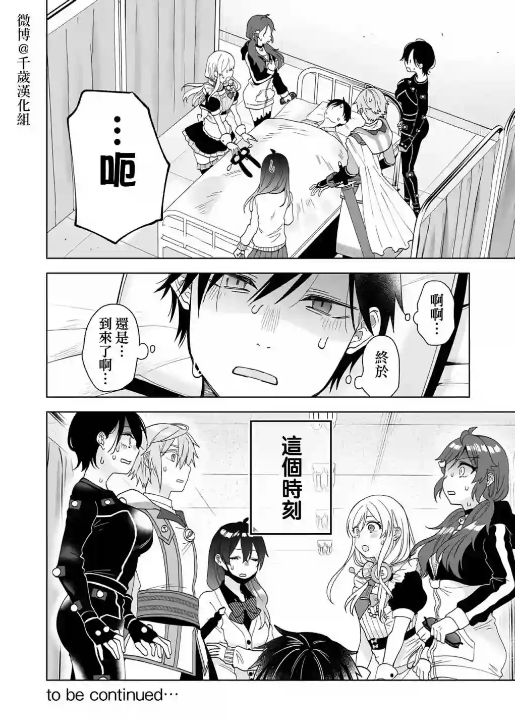 因为恋爱于是开始直播第68话