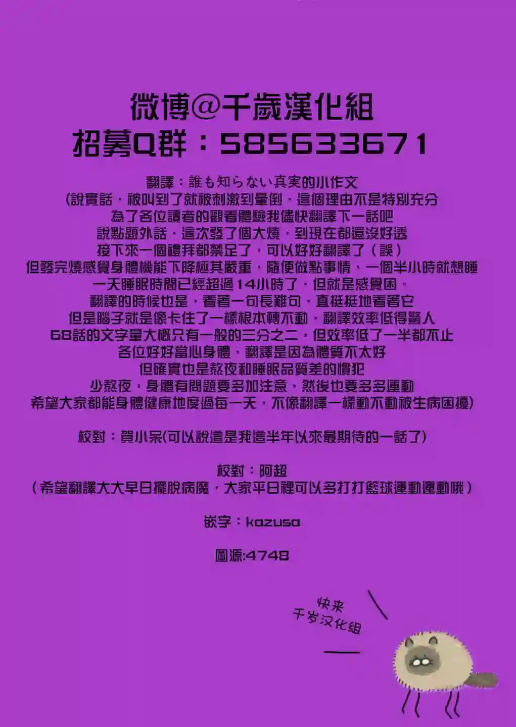 因为恋爱于是开始直播第68话