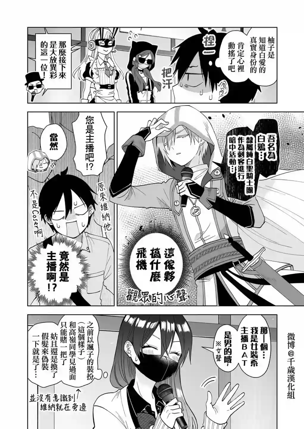 因为恋爱于是开始直播第68话