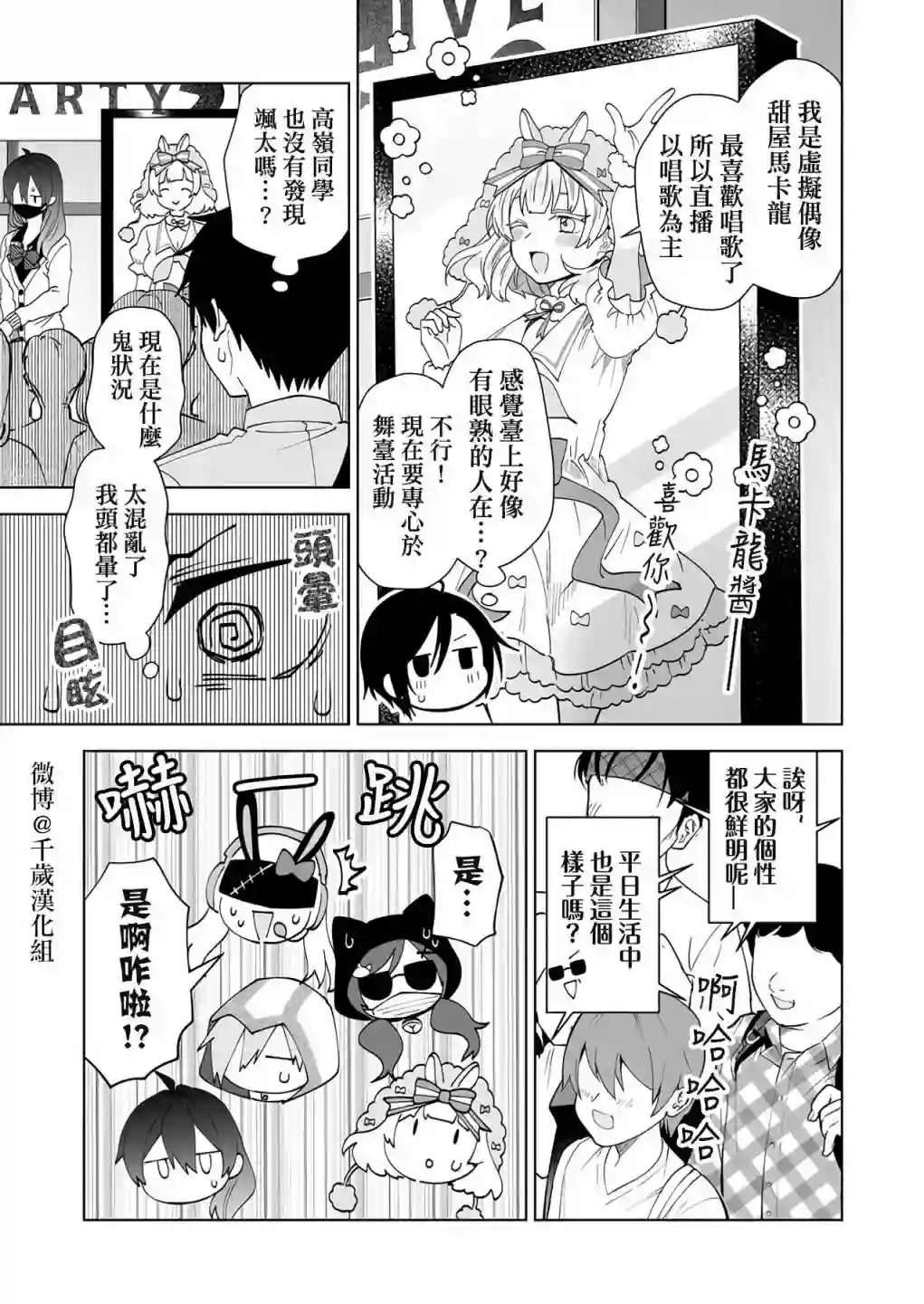 因为恋爱于是开始直播第68话