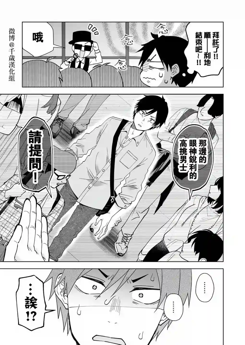 因为恋爱于是开始直播第68话