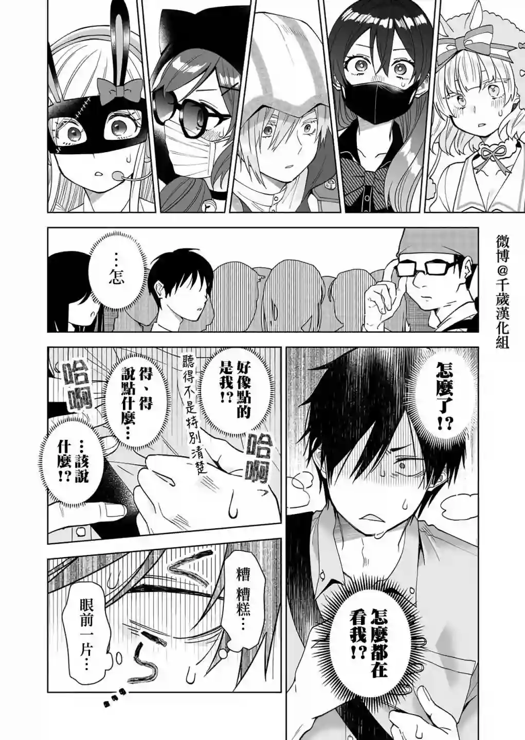 因为恋爱于是开始直播第68话