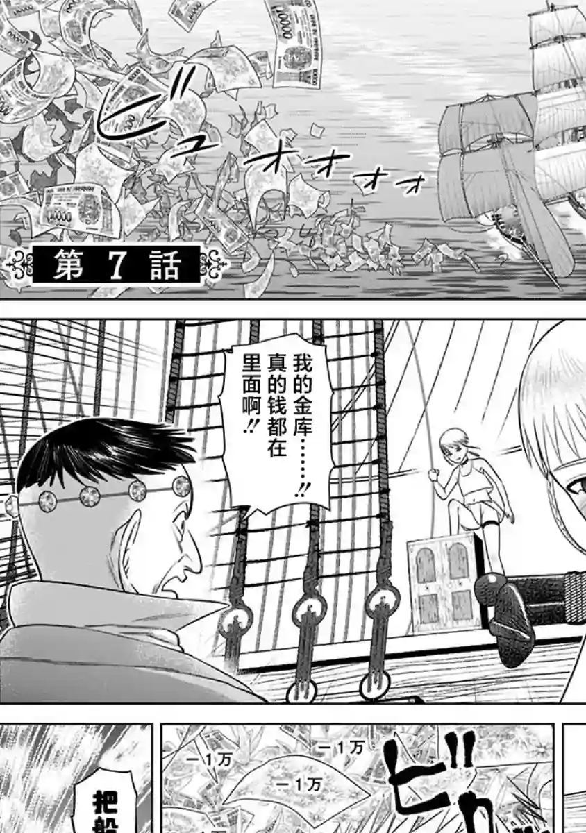 恶性通胀第07话