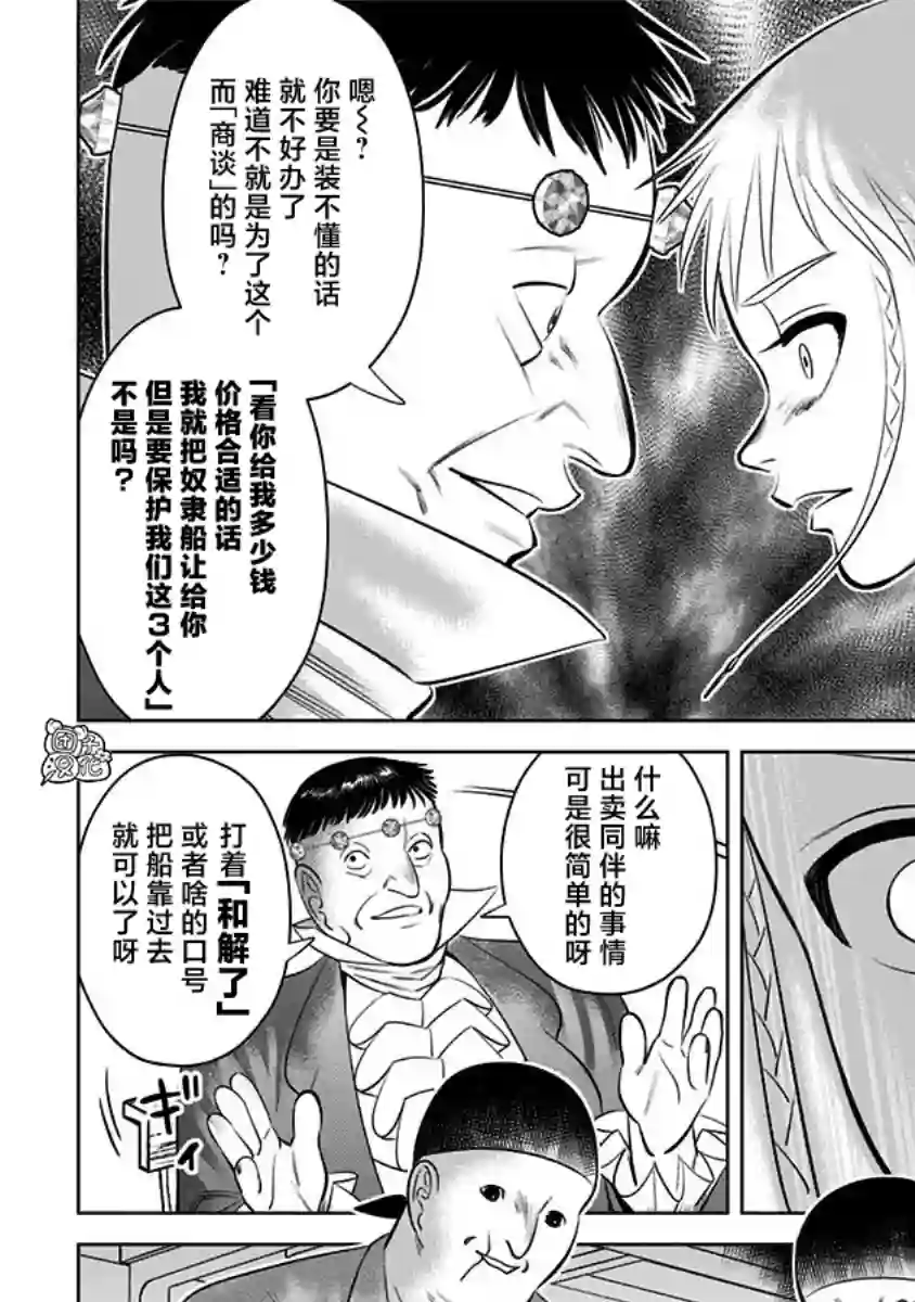 恶性通胀第07话