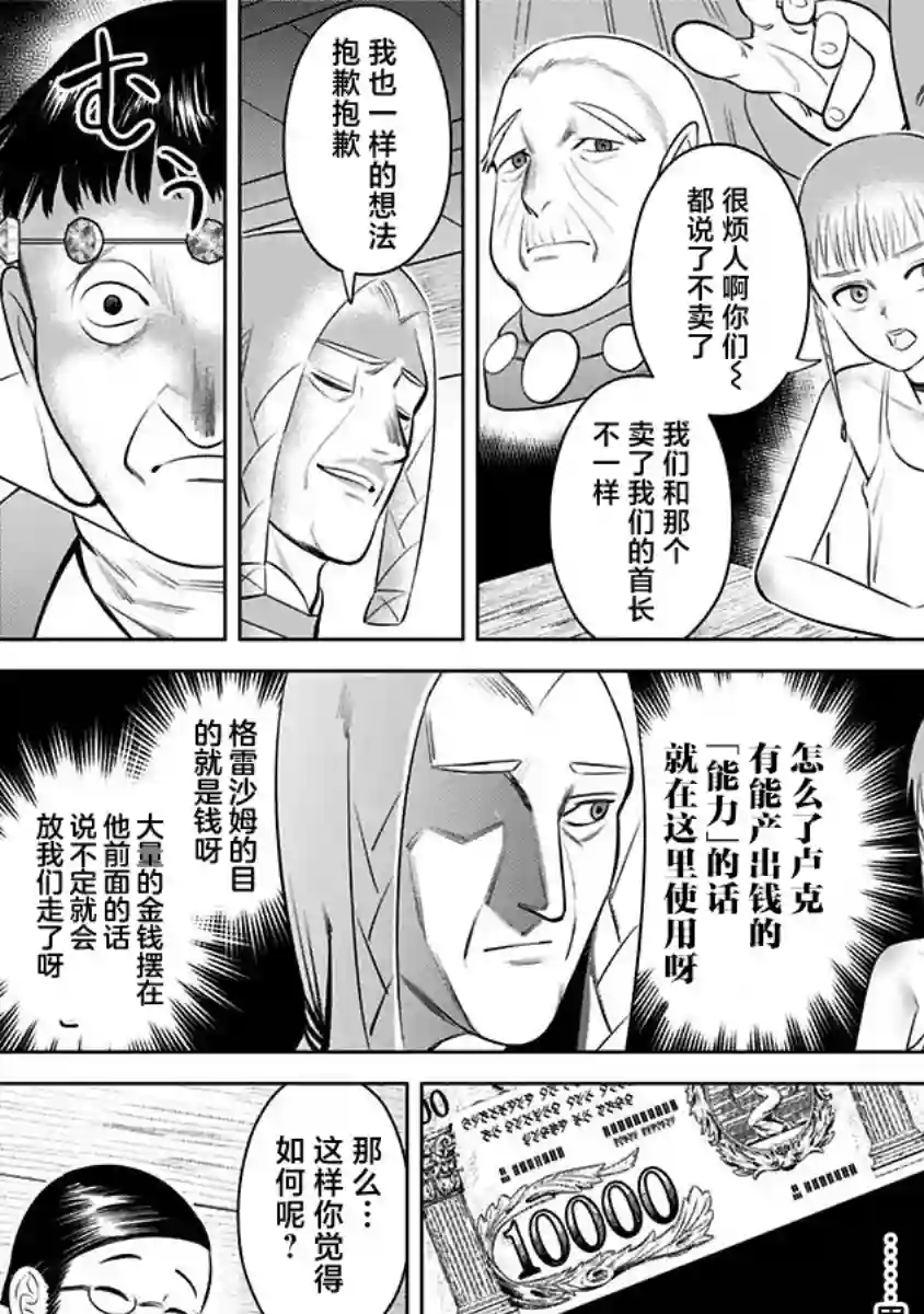 恶性通胀第07话