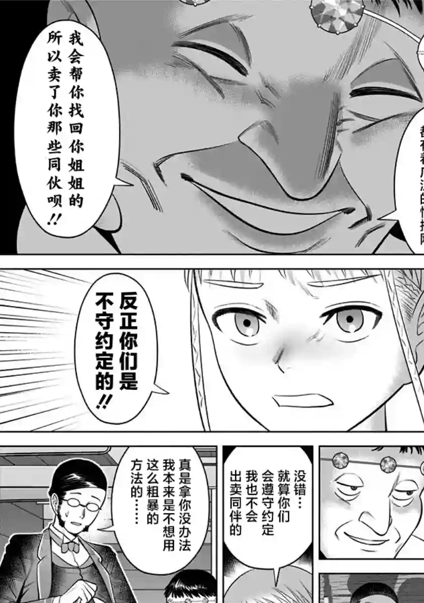 恶性通胀第07话