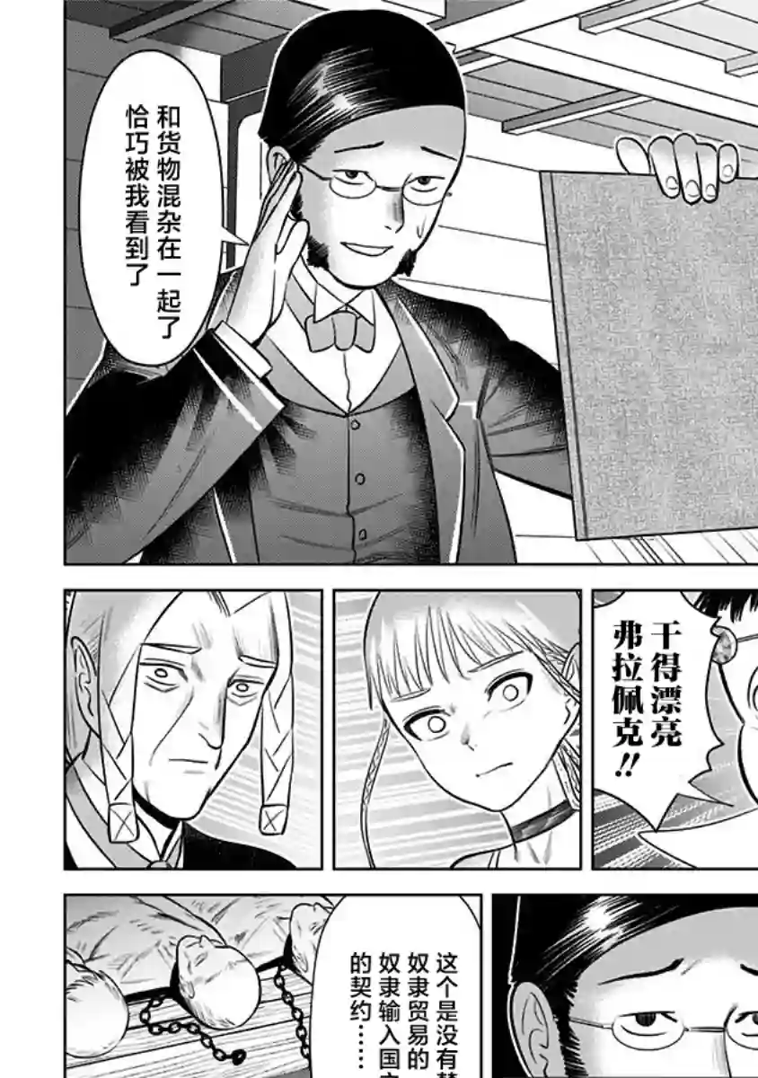 恶性通胀第07话