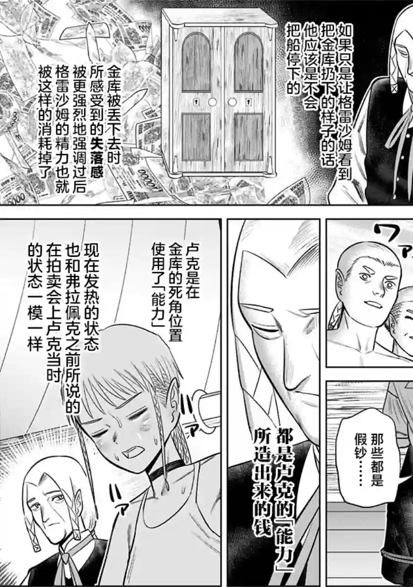 恶性通胀第07话