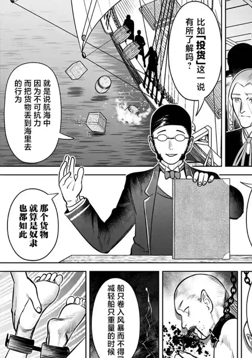 恶性通胀第07话