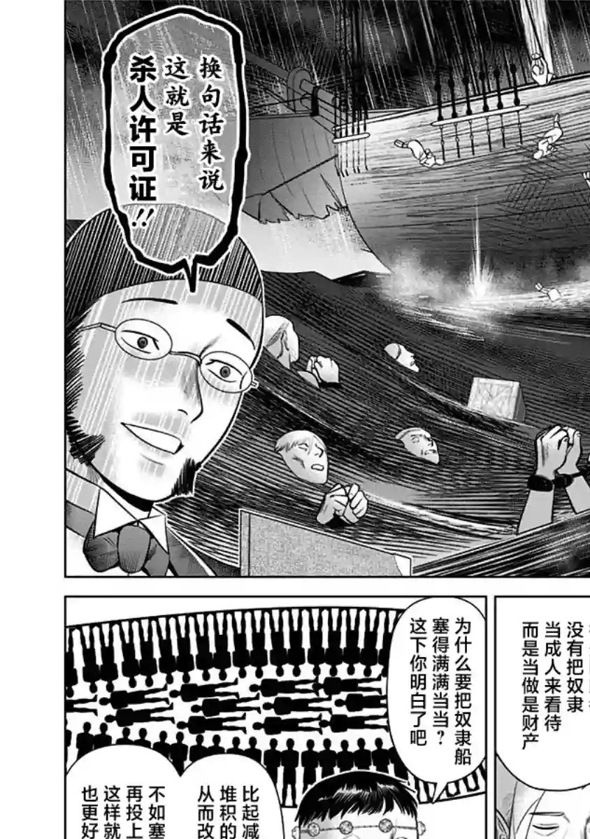 恶性通胀第07话