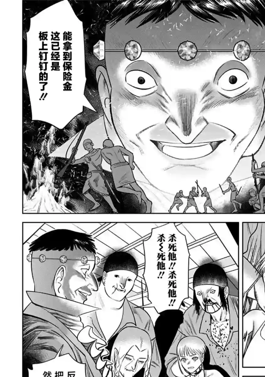 恶性通胀第07话