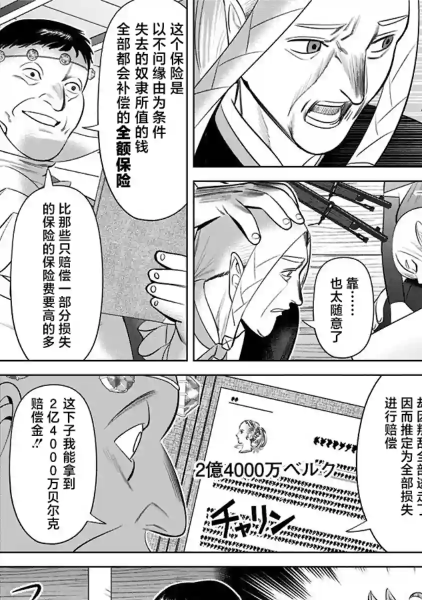 恶性通胀第07话