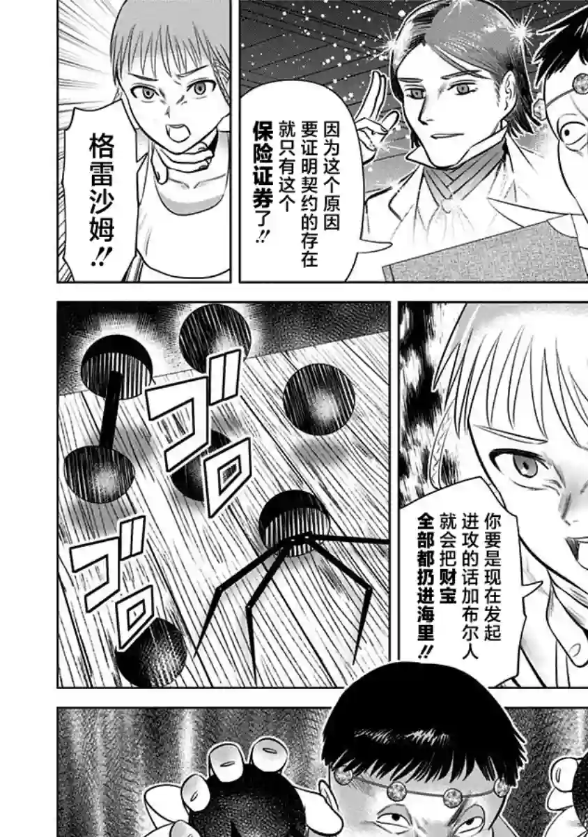 恶性通胀第07话