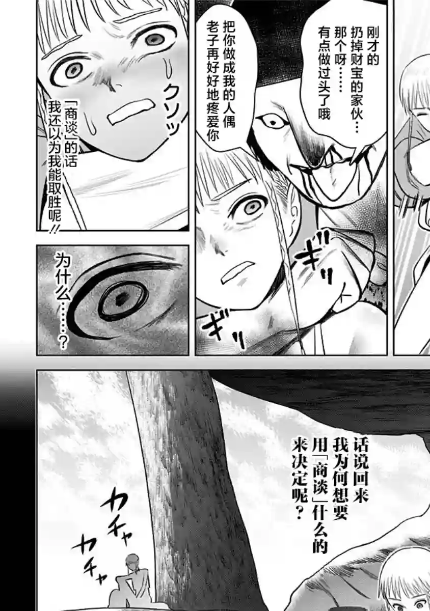 恶性通胀第07话