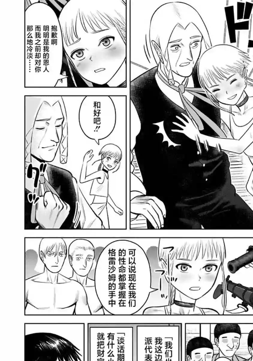 恶性通胀第07话