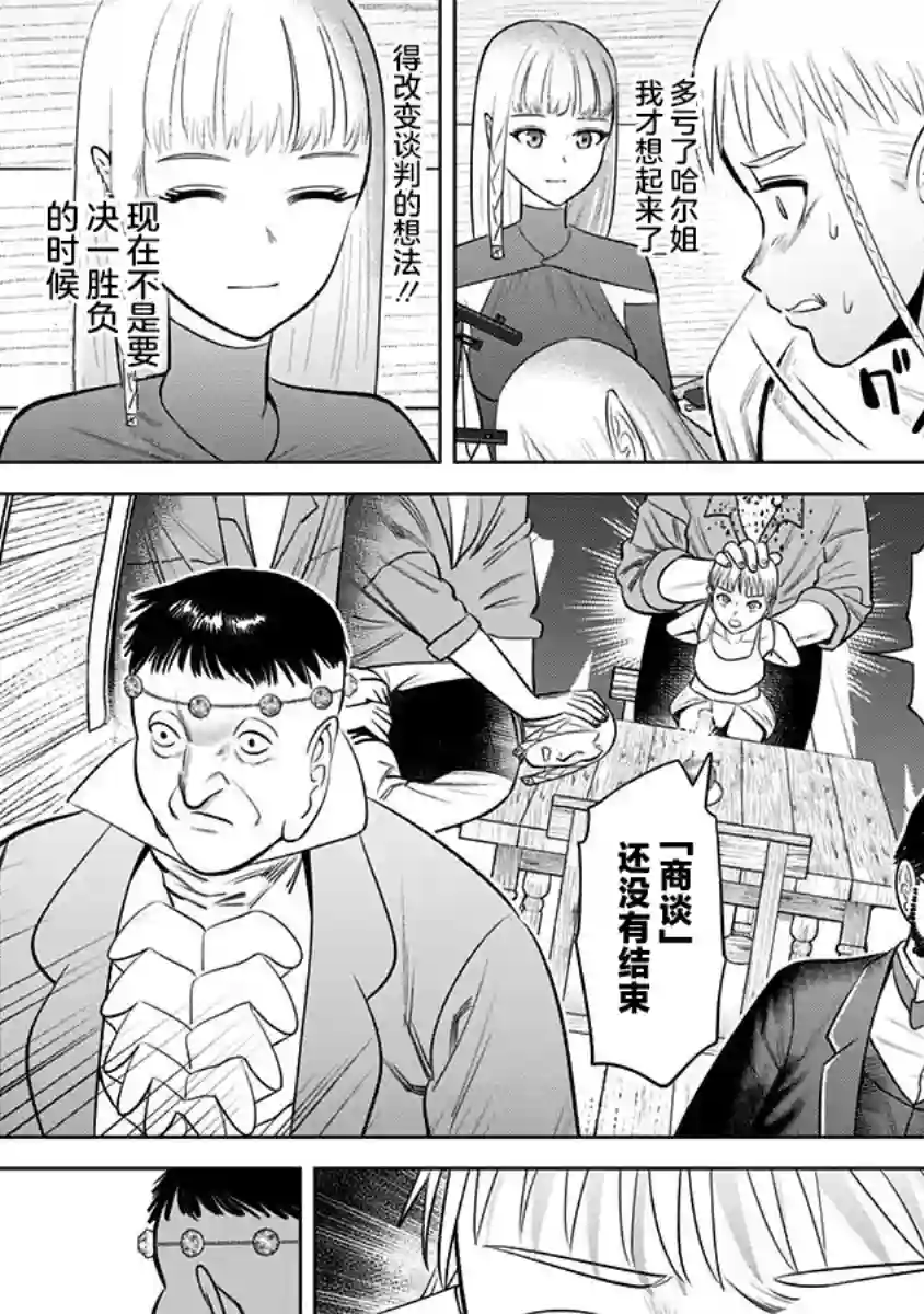 恶性通胀第07话