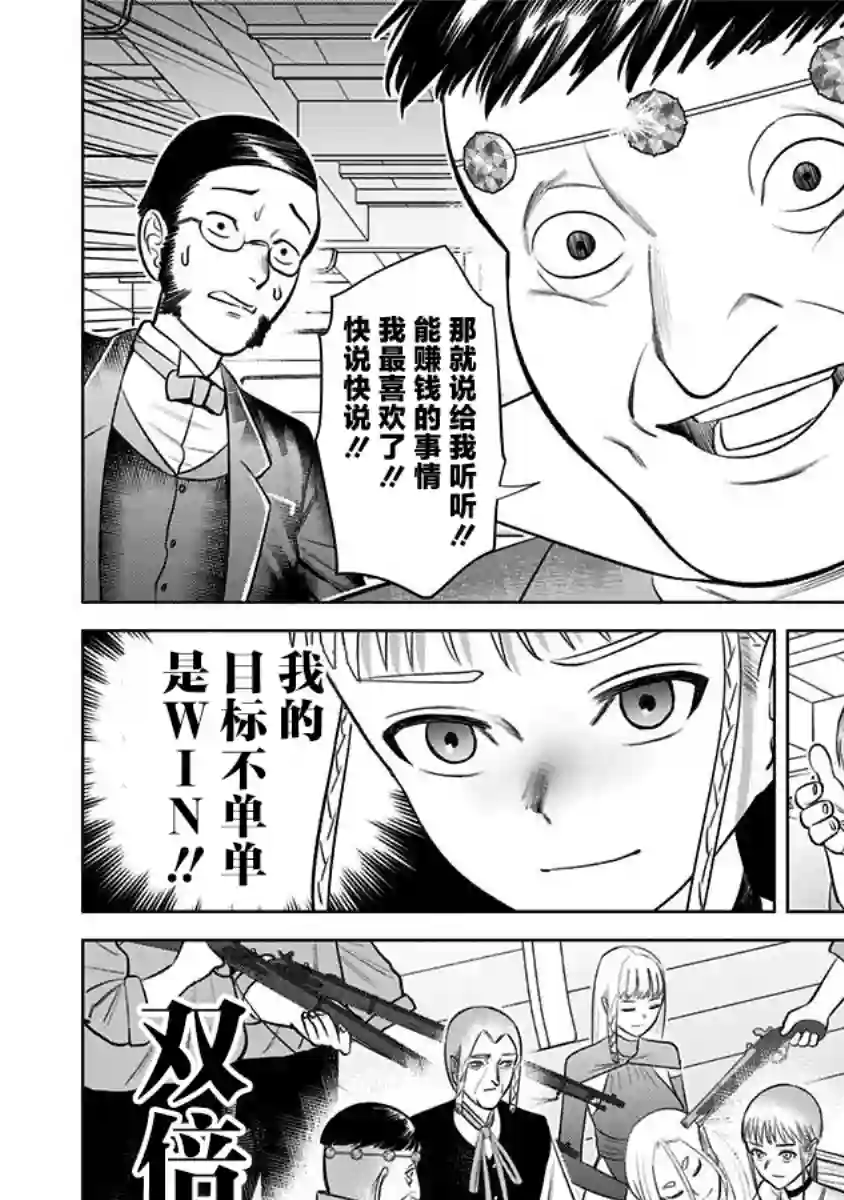 恶性通胀第07话