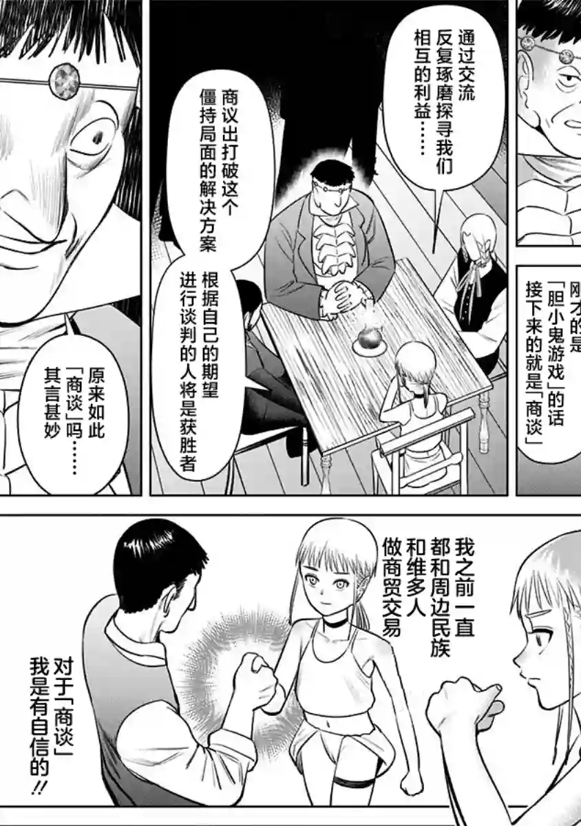 恶性通胀第07话