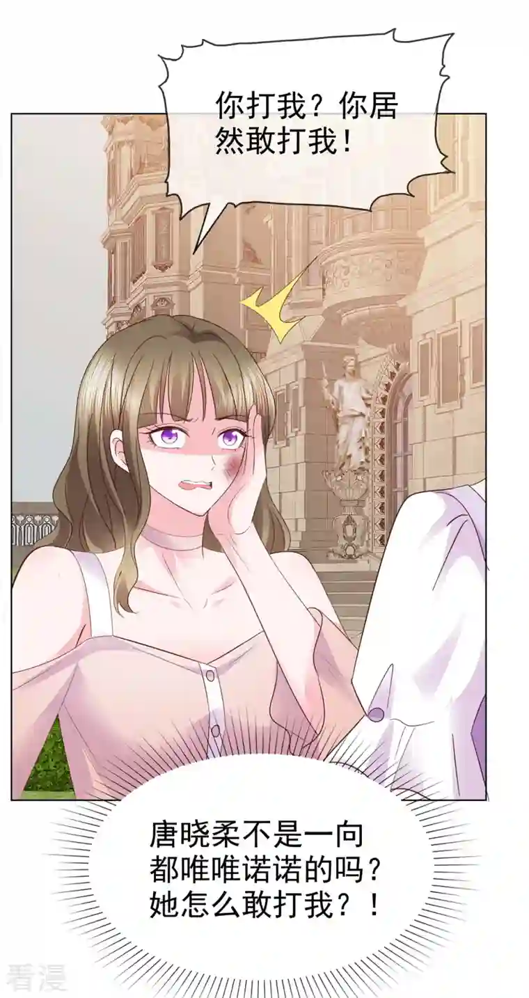 太太又在撒娇了第11话 我打的就是你