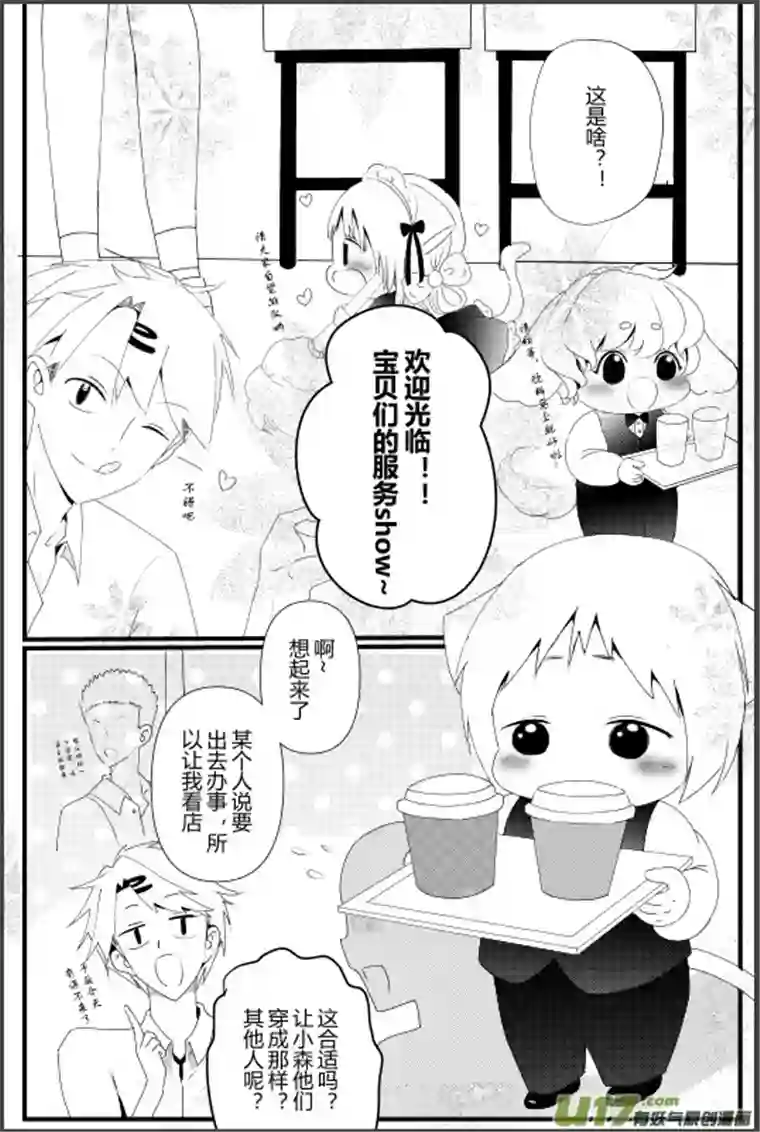 宠物宝贝第三话