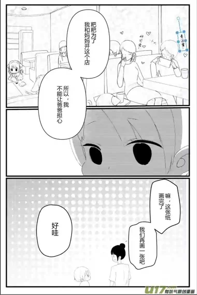 宠物宝贝第三话