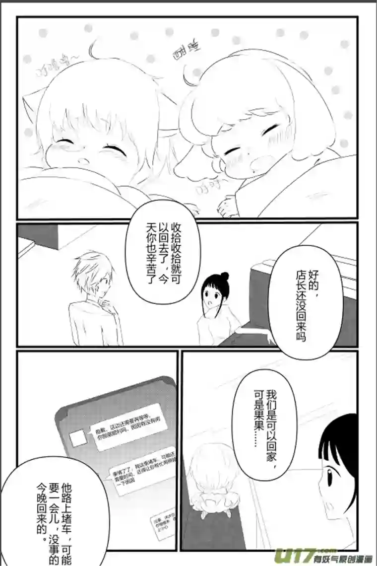 宠物宝贝第三话