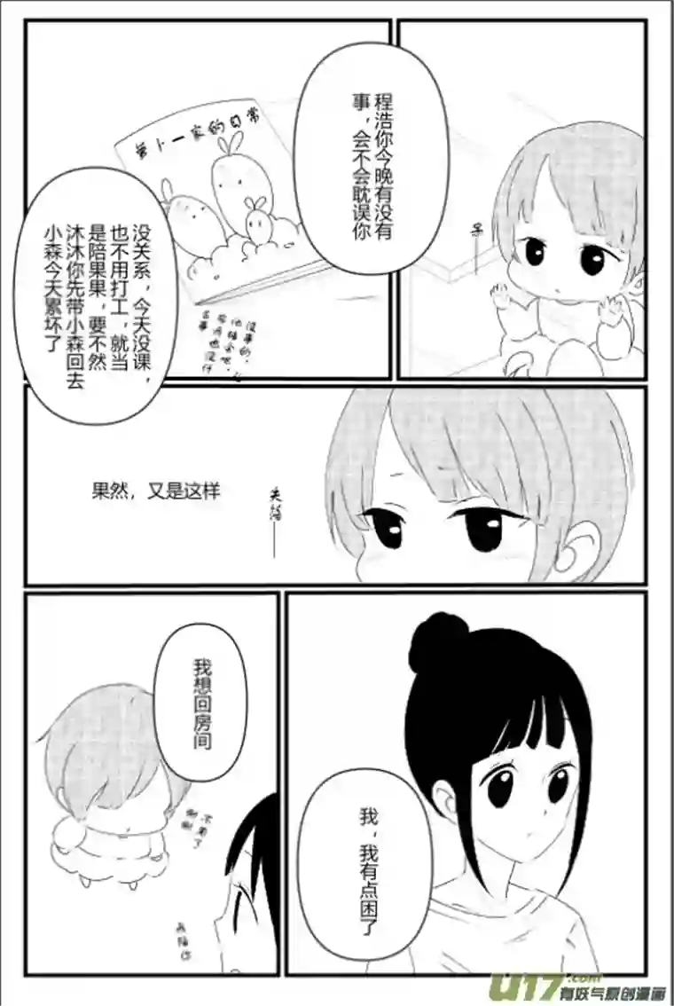 宠物宝贝第三话