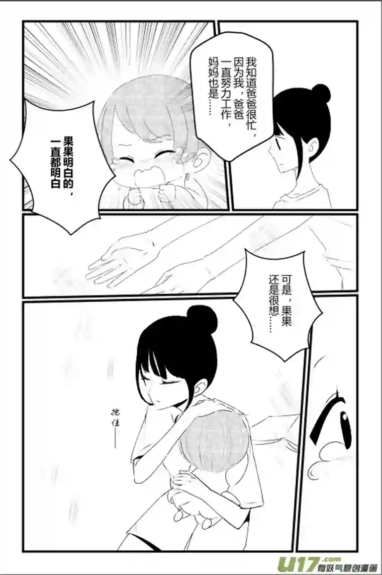 宠物宝贝第三话