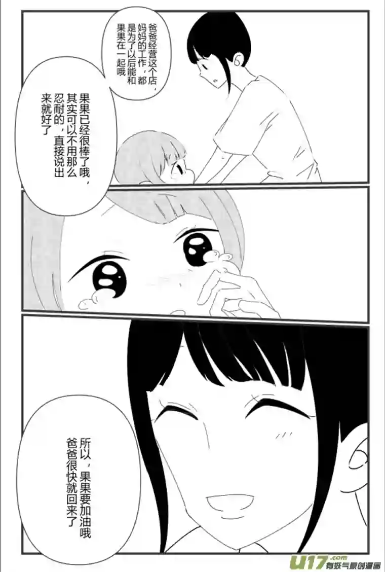 宠物宝贝第三话