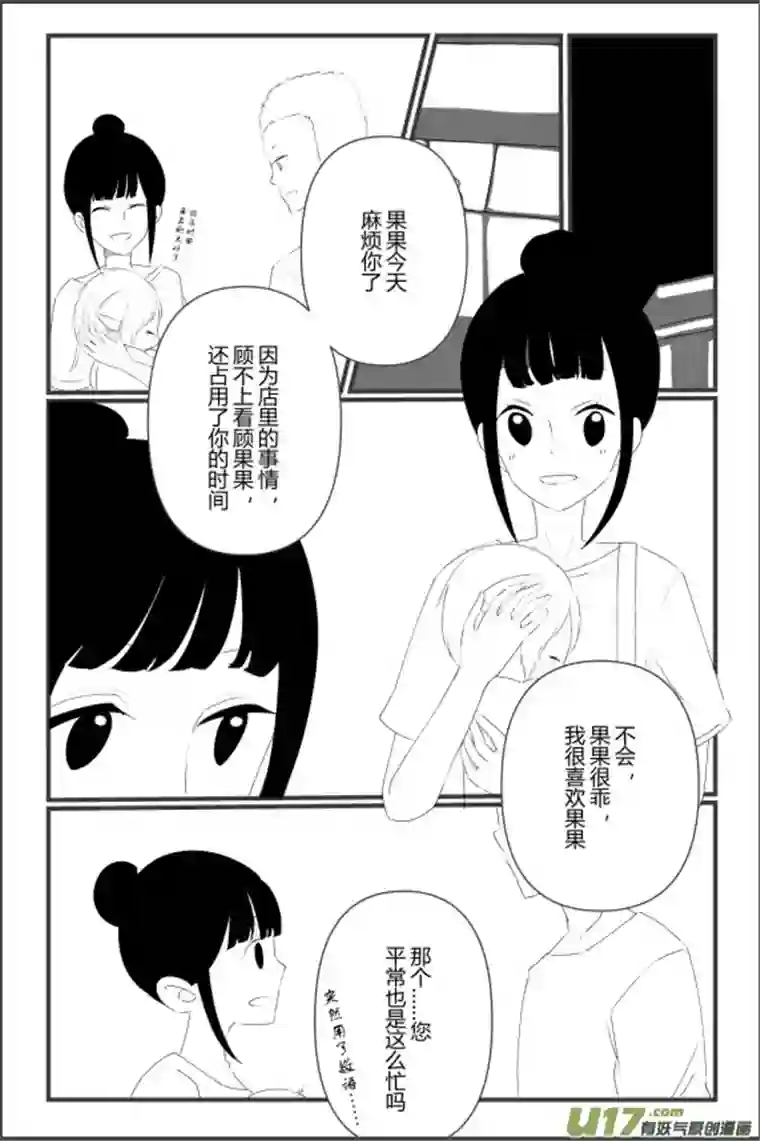 宠物宝贝第三话