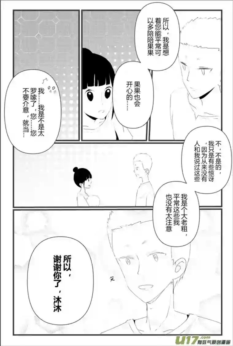 宠物宝贝第三话