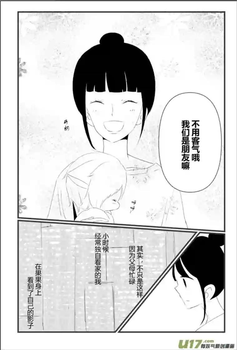 宠物宝贝第三话