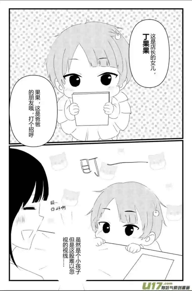 宠物宝贝第三话