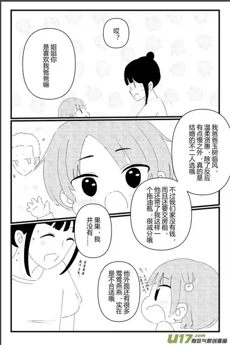 宠物宝贝第三话