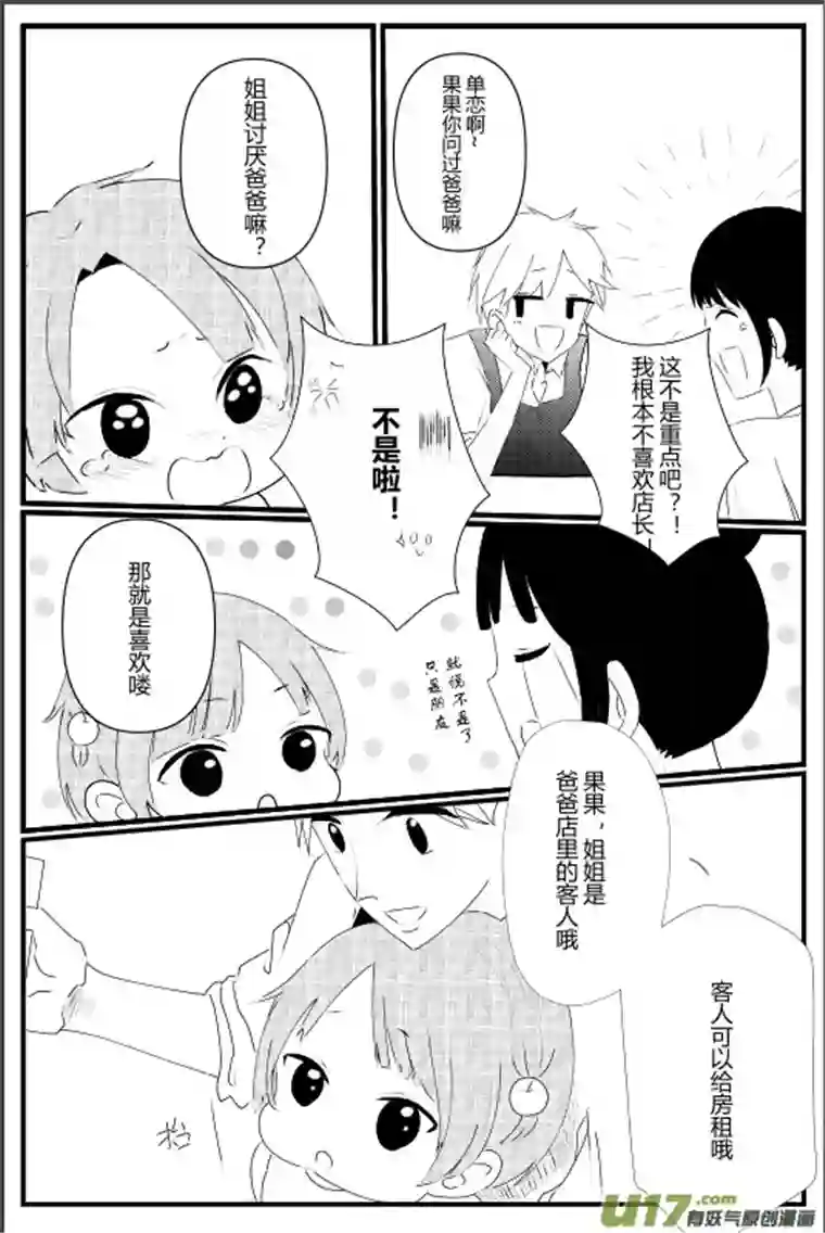 宠物宝贝第三话