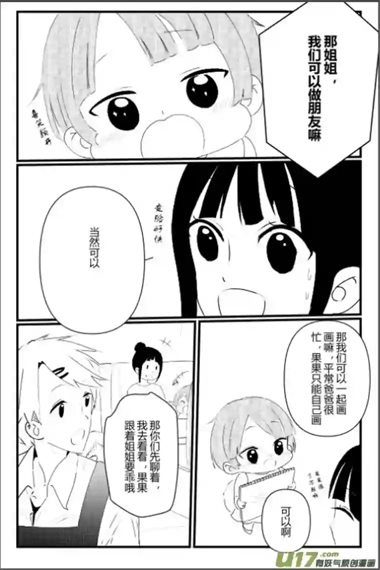 宠物宝贝第三话