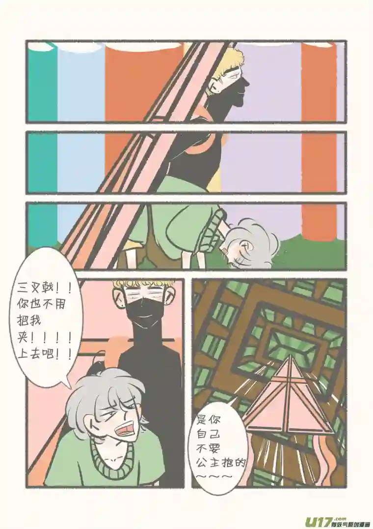寡王游戏第五章 寻找圣物
