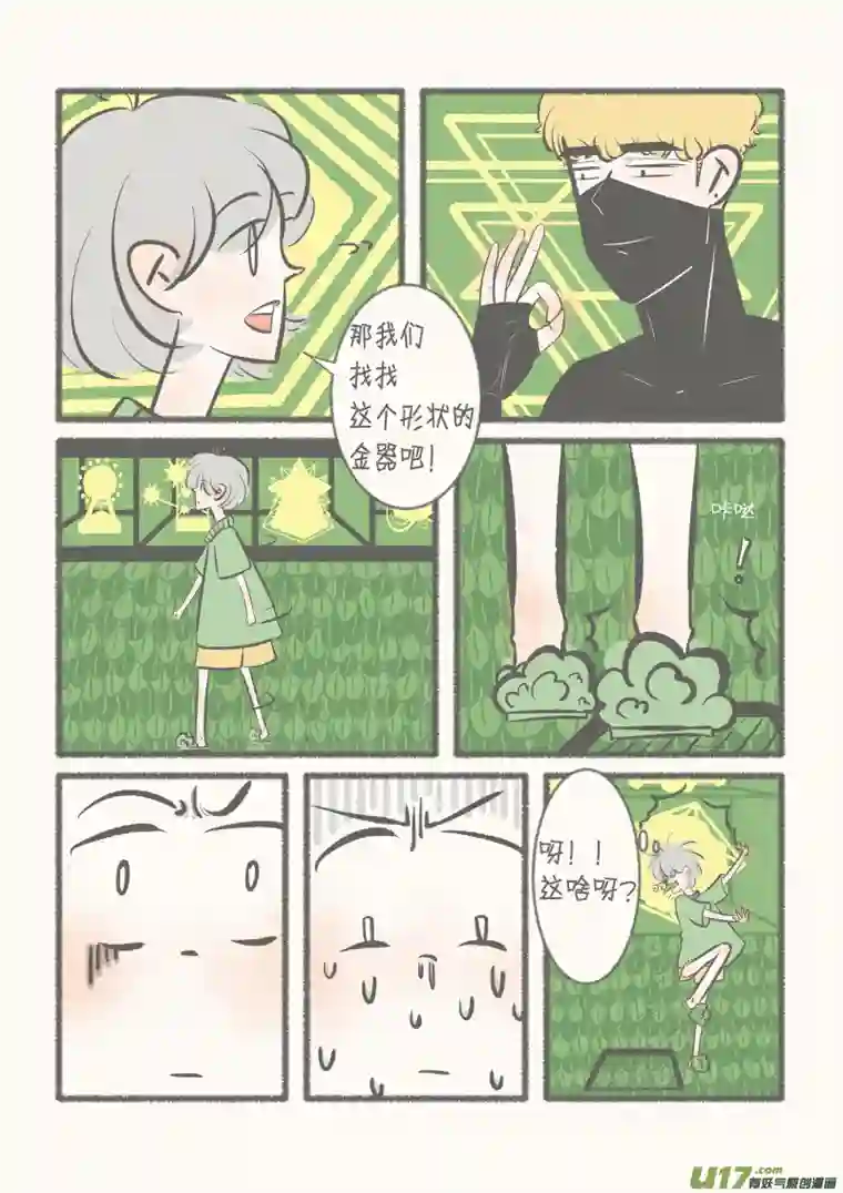 寡王游戏第五章 寻找圣物
