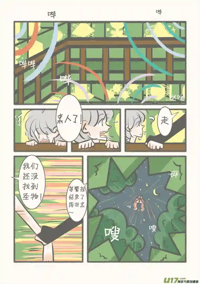 寡王游戏第五章 寻找圣物