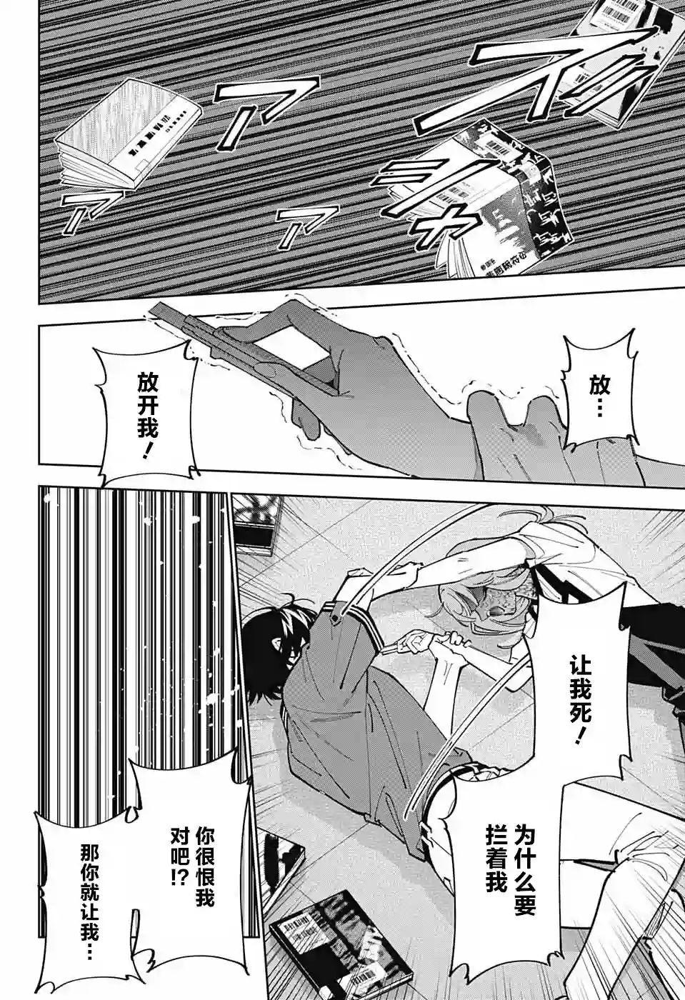 我与你是双重侦探第23话