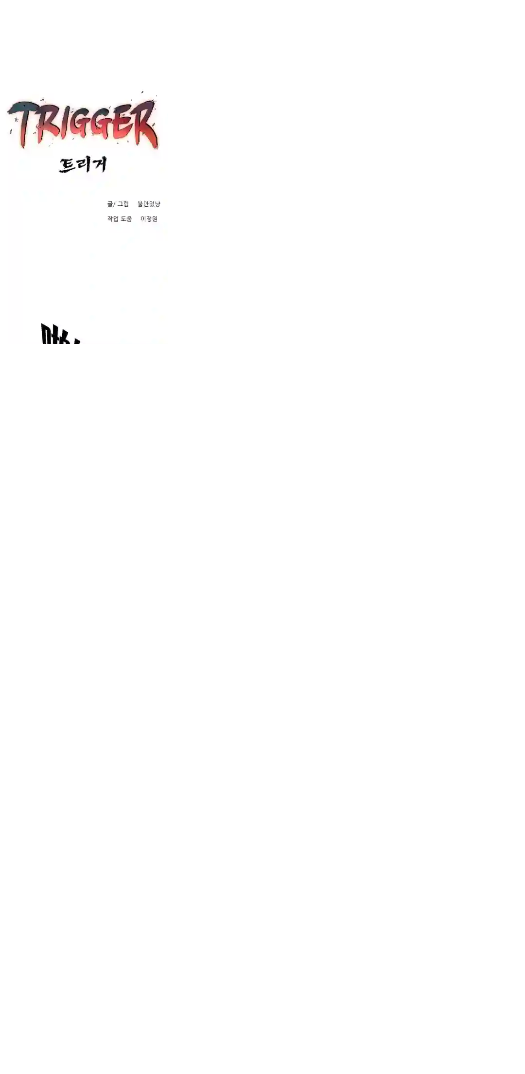 触发人生第27话