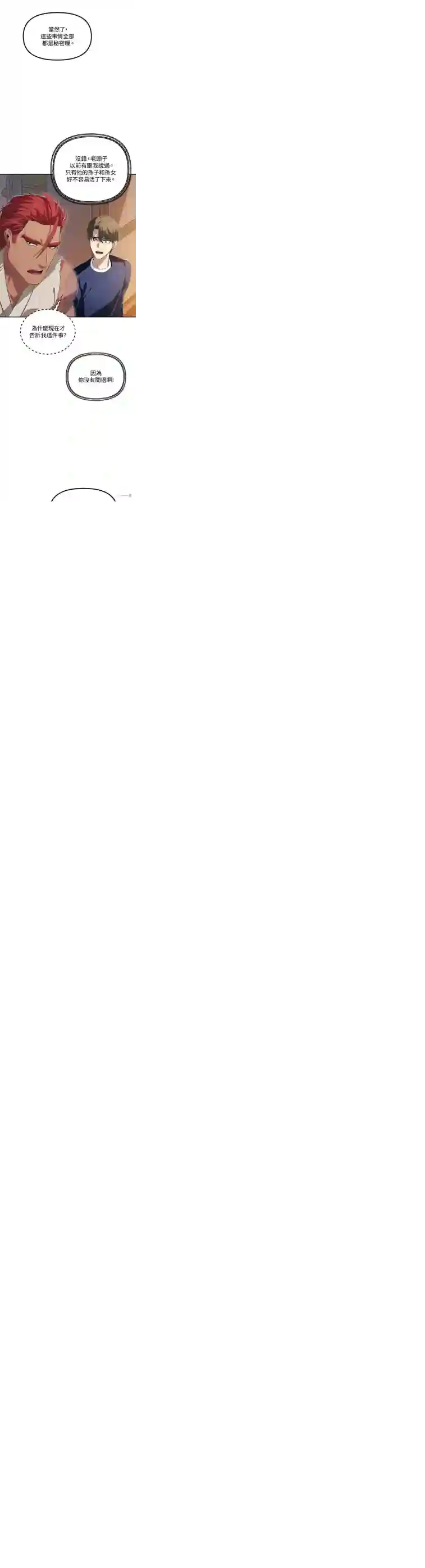 SSS级自杀猎人第31话