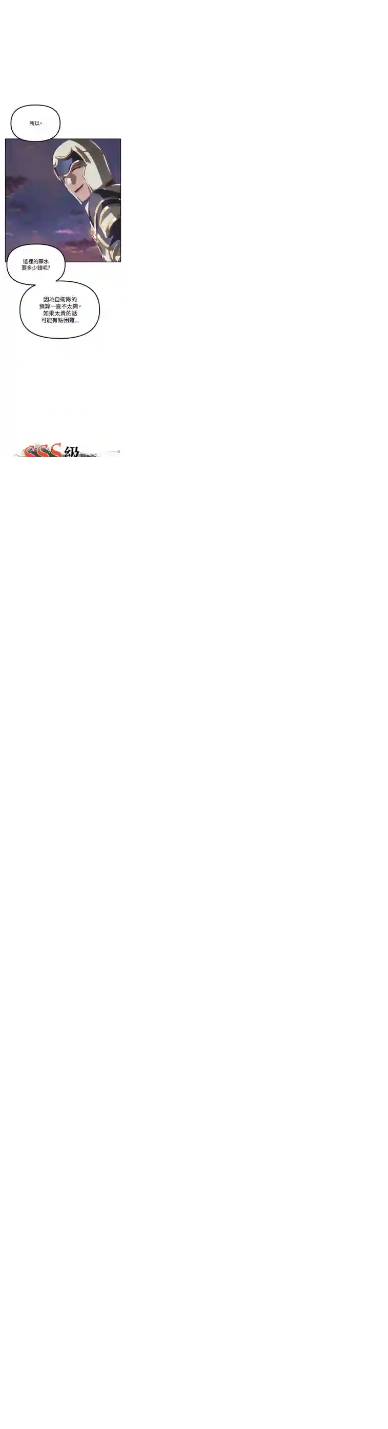 SSS级自杀猎人第31话