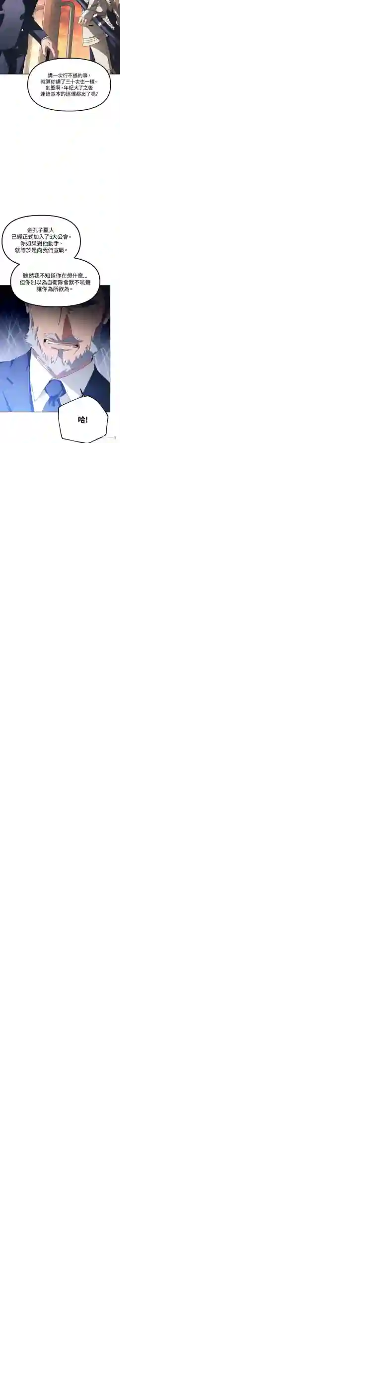 SSS级自杀猎人第31话