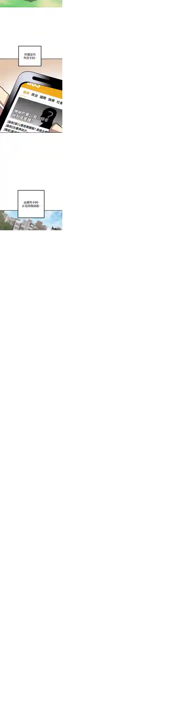 SSS级自杀猎人第31话