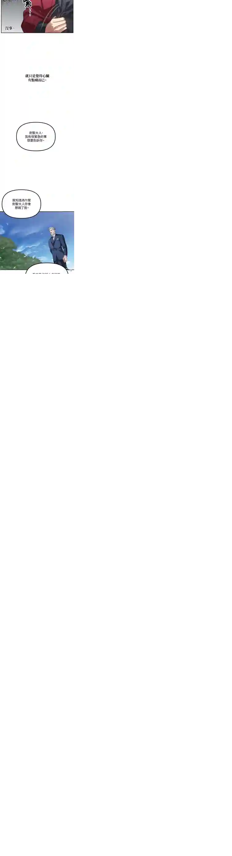 SSS级自杀猎人第31话