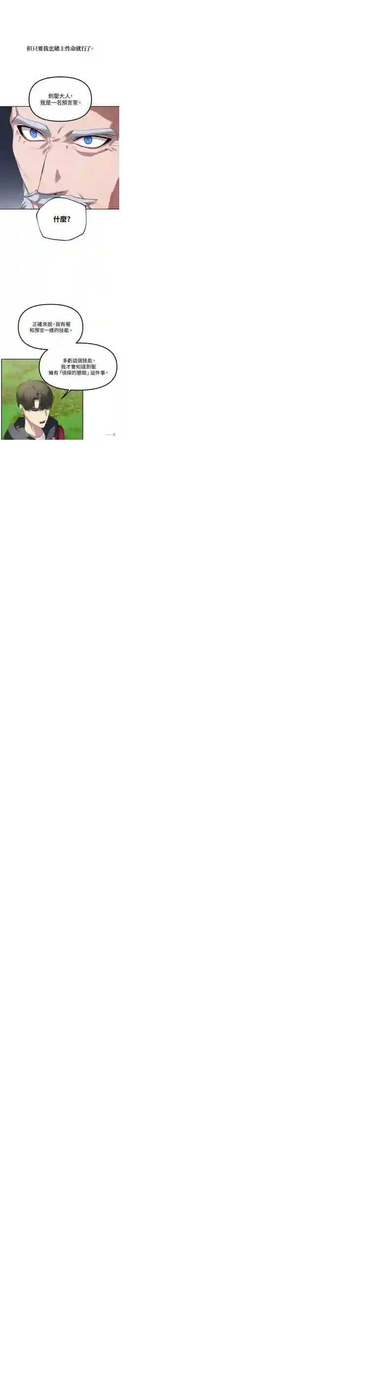 SSS级自杀猎人第31话